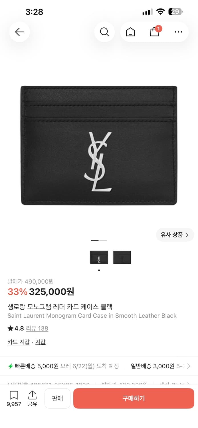 입생로랑 카드지갑 구성품X 상품이미지1