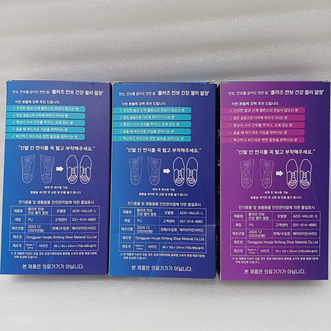 플라츠 건강 젤리 깔창 기능성 신소재 3묶움 새제품 사랑봉봉 상품이미지2