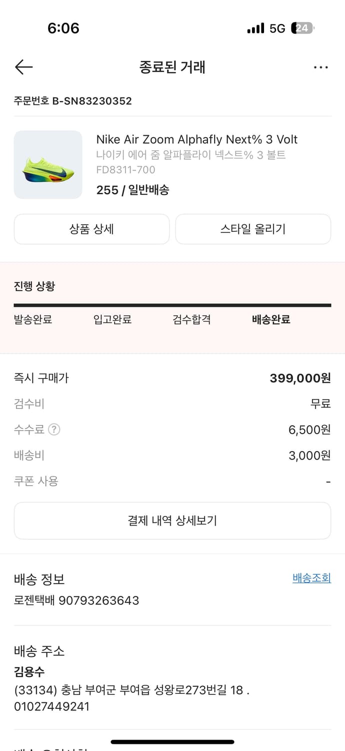 나이키 알파플라이3 255 상품이미지7