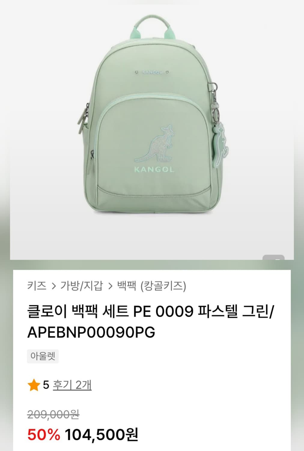 캉골(KANGOL) 클레이 아동 백팩 세트 상품이미지9