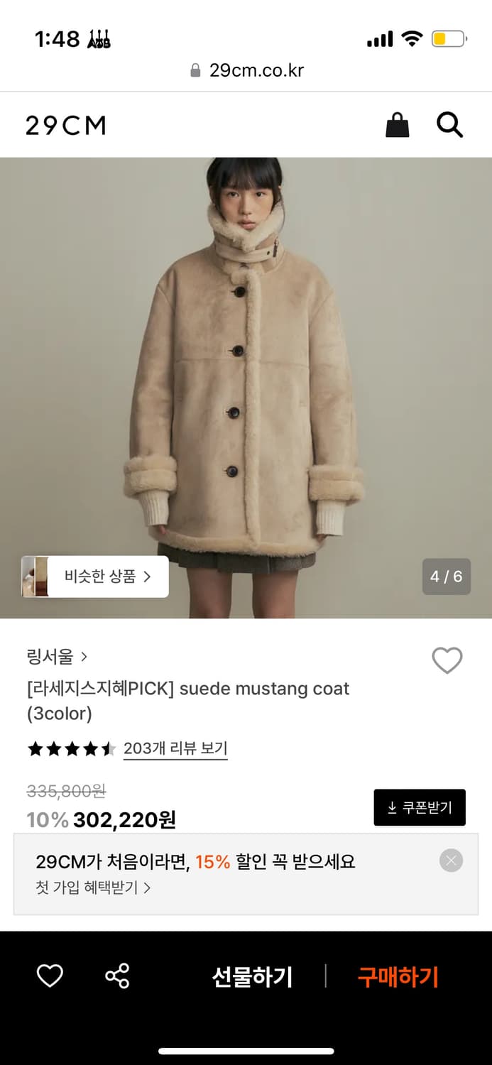 링서울 무스탕 베이지 상품이미지1