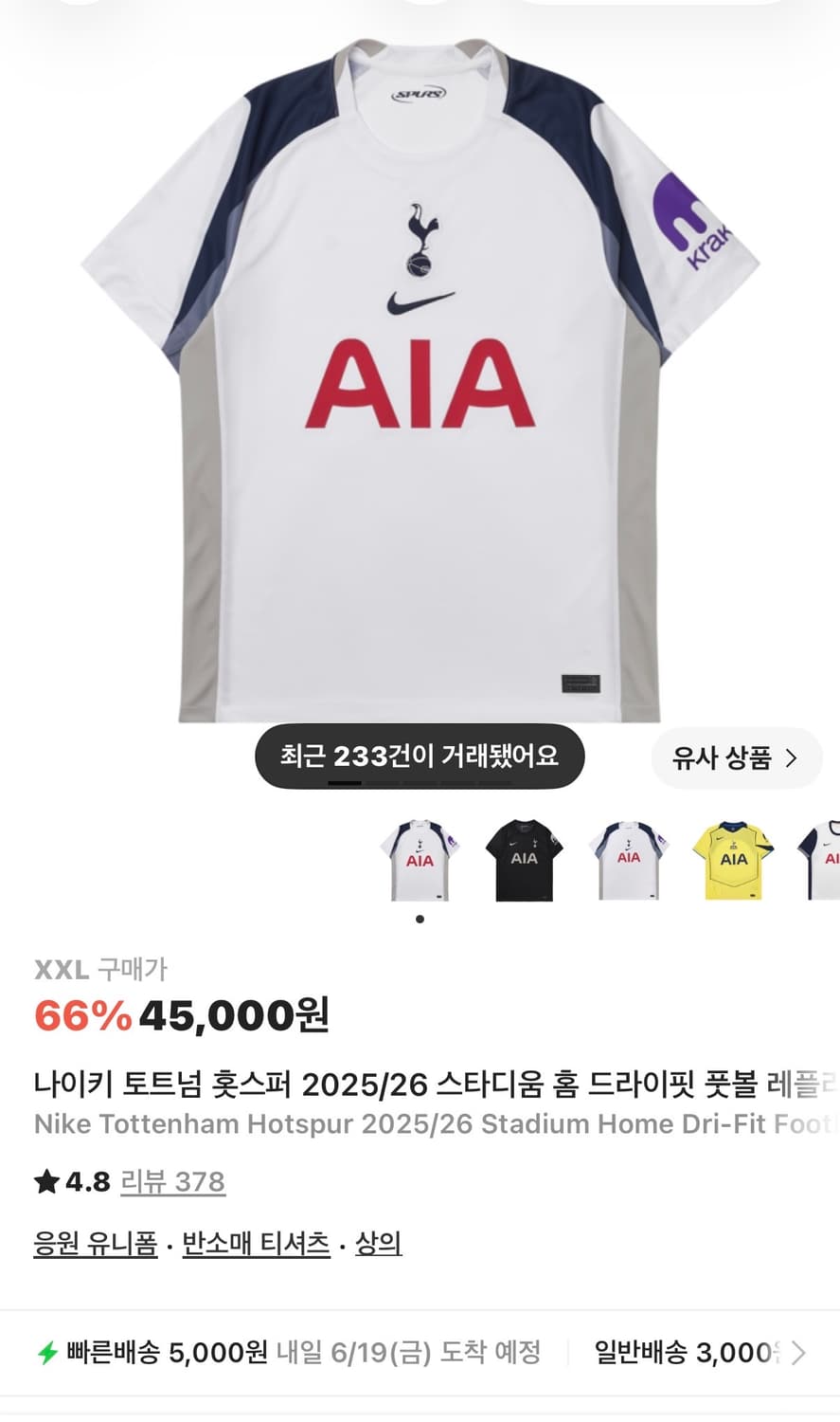 나이키 토트넘 홋스퍼 2025/26 스타디움 홈 드라이핏 져지 (새제품. 상품이미지6
