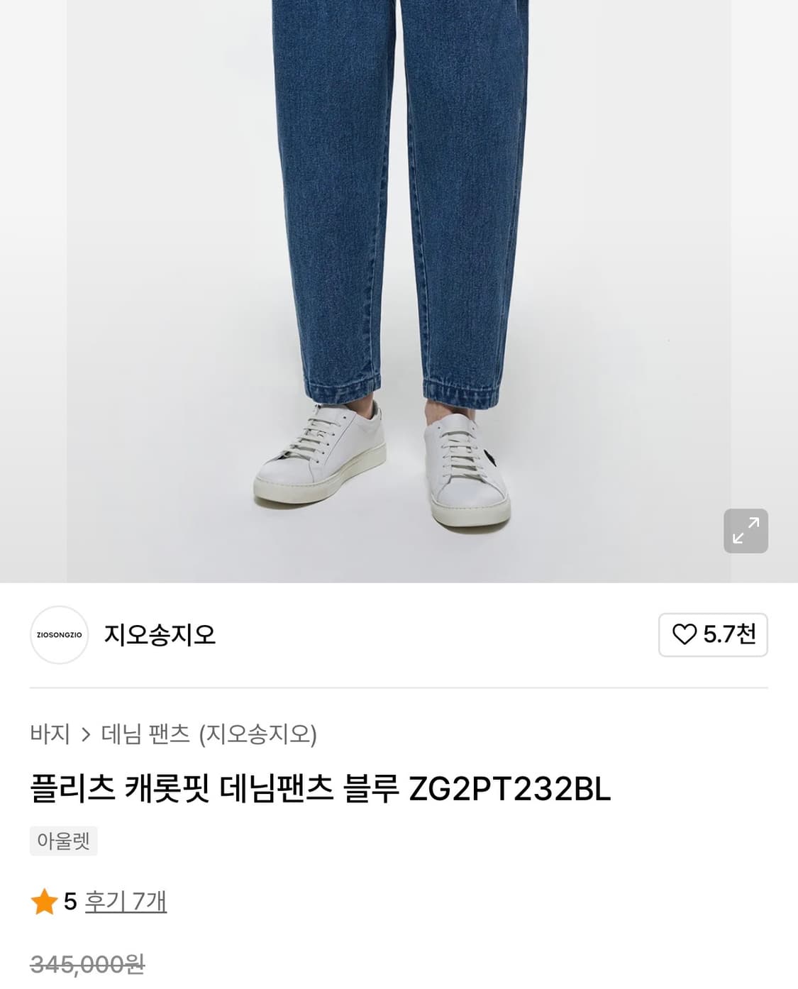 30/ 송지오 24FW 플리츠 캐롯핏 데님팬츠 상품이미지3