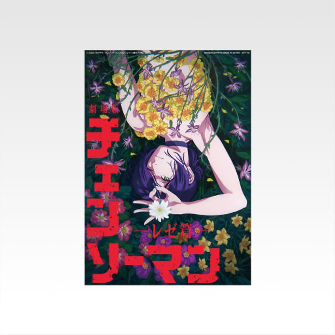 체인소맨 레제 이치방쿠지 포스터 상품이미지1