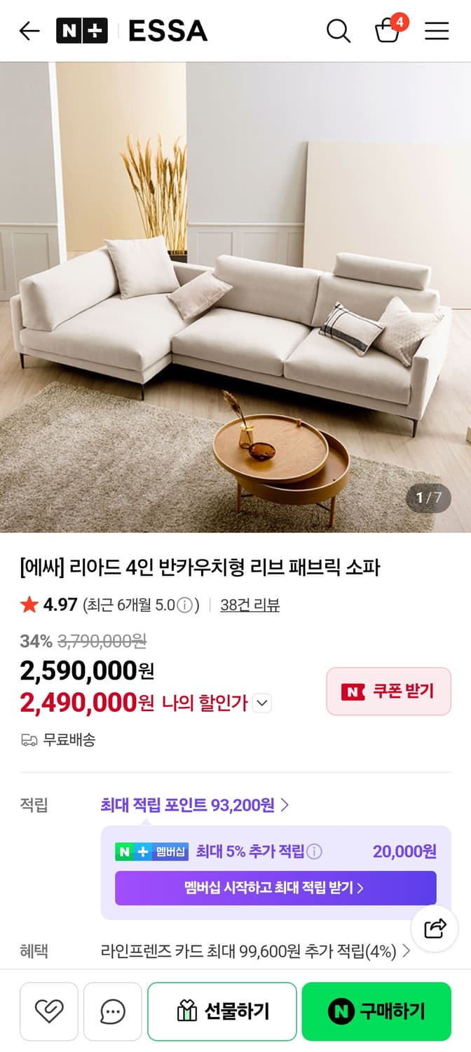 에싸 ESSA 리아드 4인 반카우치형  리브 패브릭 소파 크림 라떼 쇼파 상품이미지3