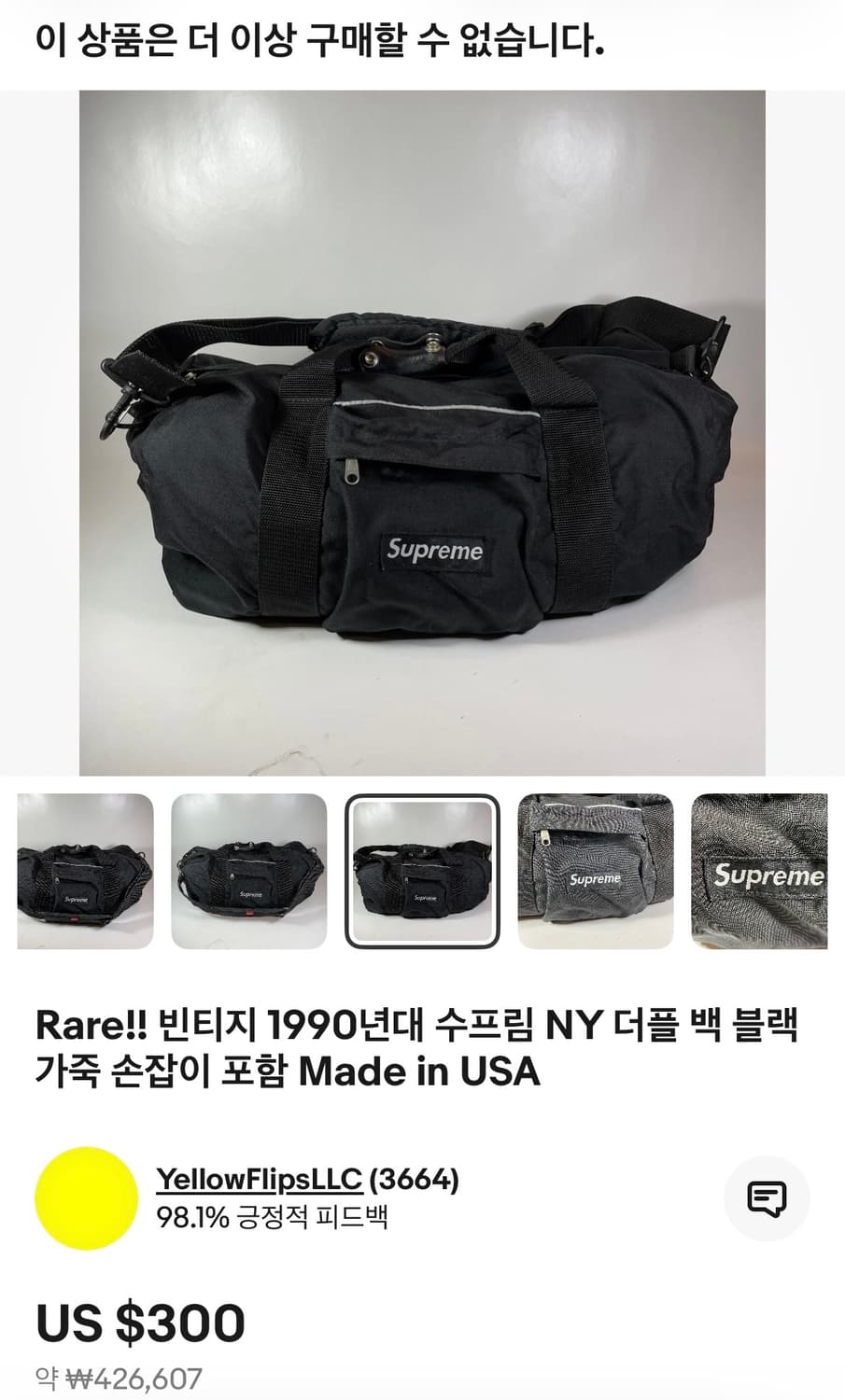 90s supreme 미제 슈프림 더플백 블랙 상품이미지6