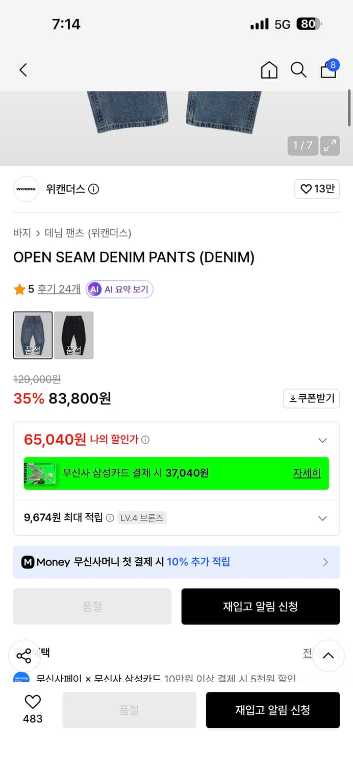 위캔더스 데님팬츠 상품이미지2