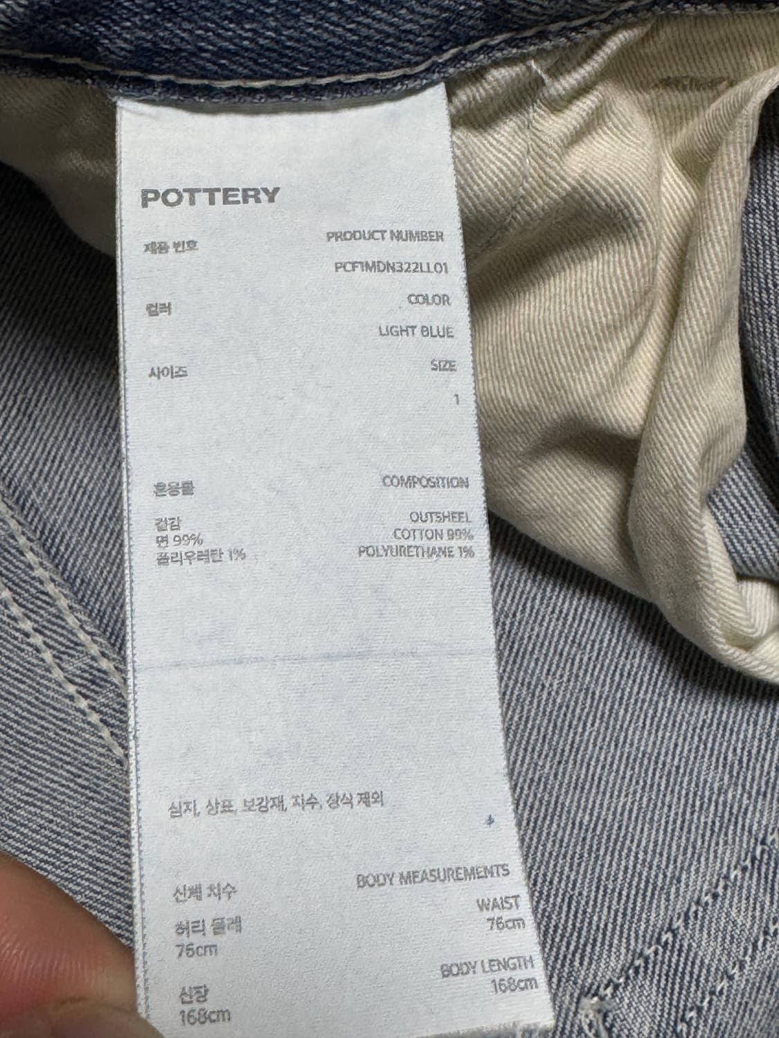 택포) 포터리 원워시드 컴포트 데님 라이트블루 1사이즈 상품이미지4