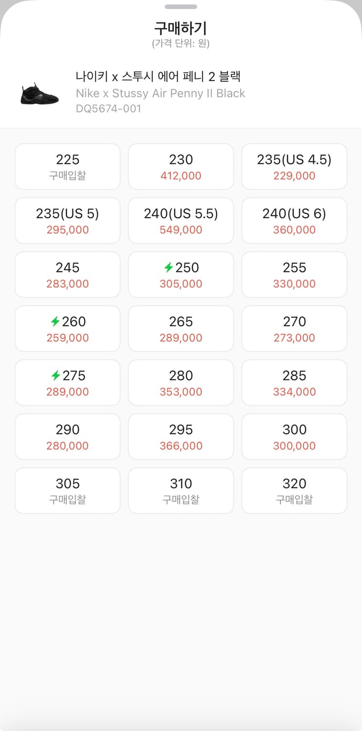 나이키x스투시 에어페니 블랙 275 S급 상품이미지2