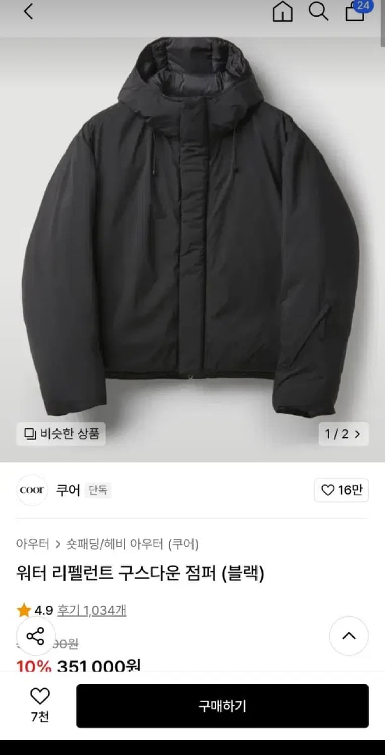 쿠어 워터 리펠런트 구스다운 점퍼 블랙 L사이즈 상품이미지1