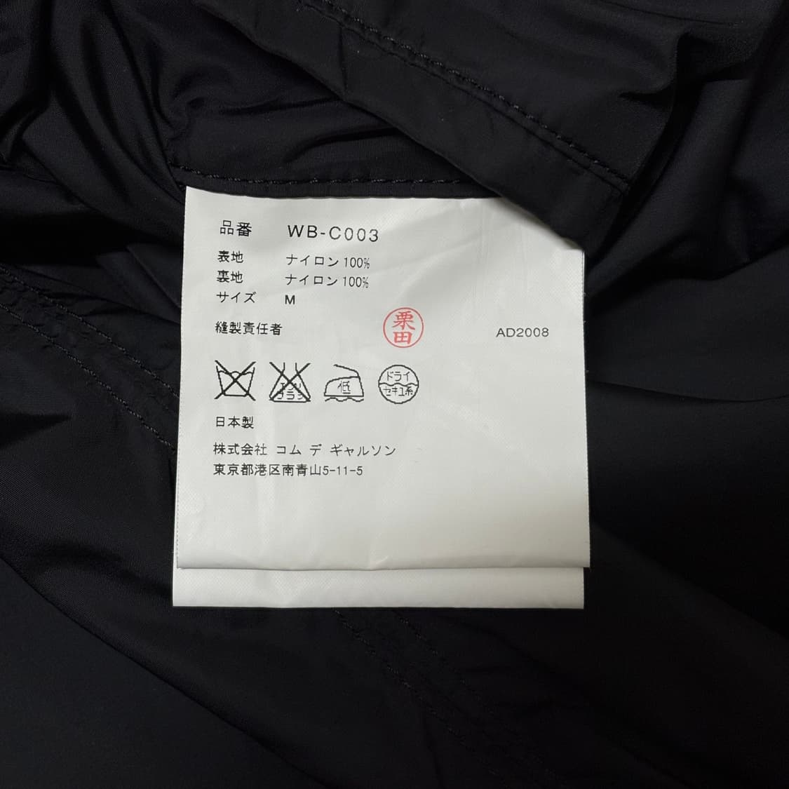 [M] 준야 와타나베 맨 08AW 나일론 코트 상품이미지9