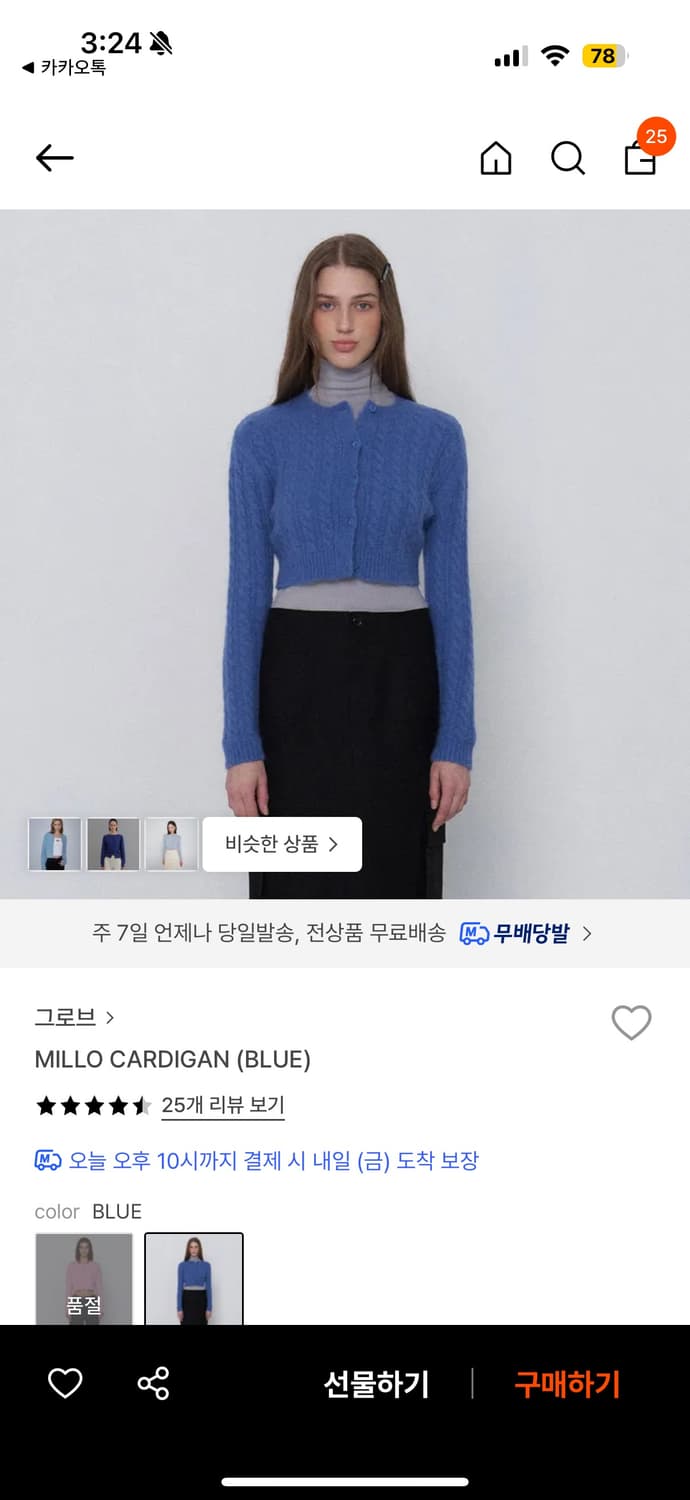 Grove 그로브 23 millo cardigan 밀로 가디건 블루 상품이미지1