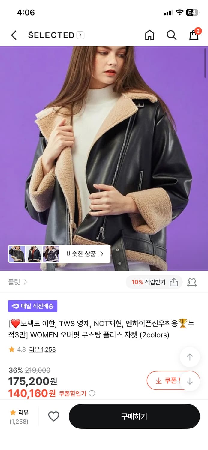 🐦‍⬛콜릿 오버핏 무스탕🐦‍⬛ 상품이미지3
