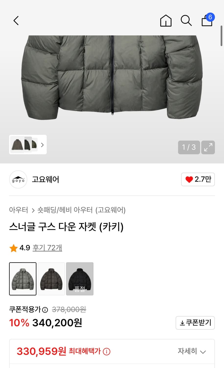 고요웨어 스너글 구스다운(L) 상품이미지5