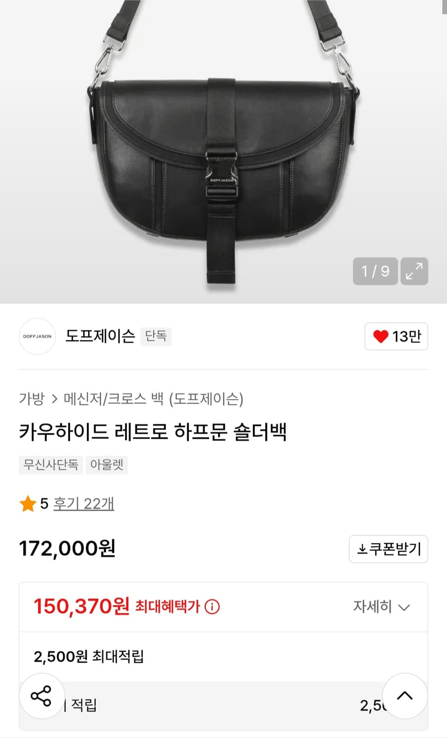 도프제이슨 카우 하이드 하프문 백 상품이미지1