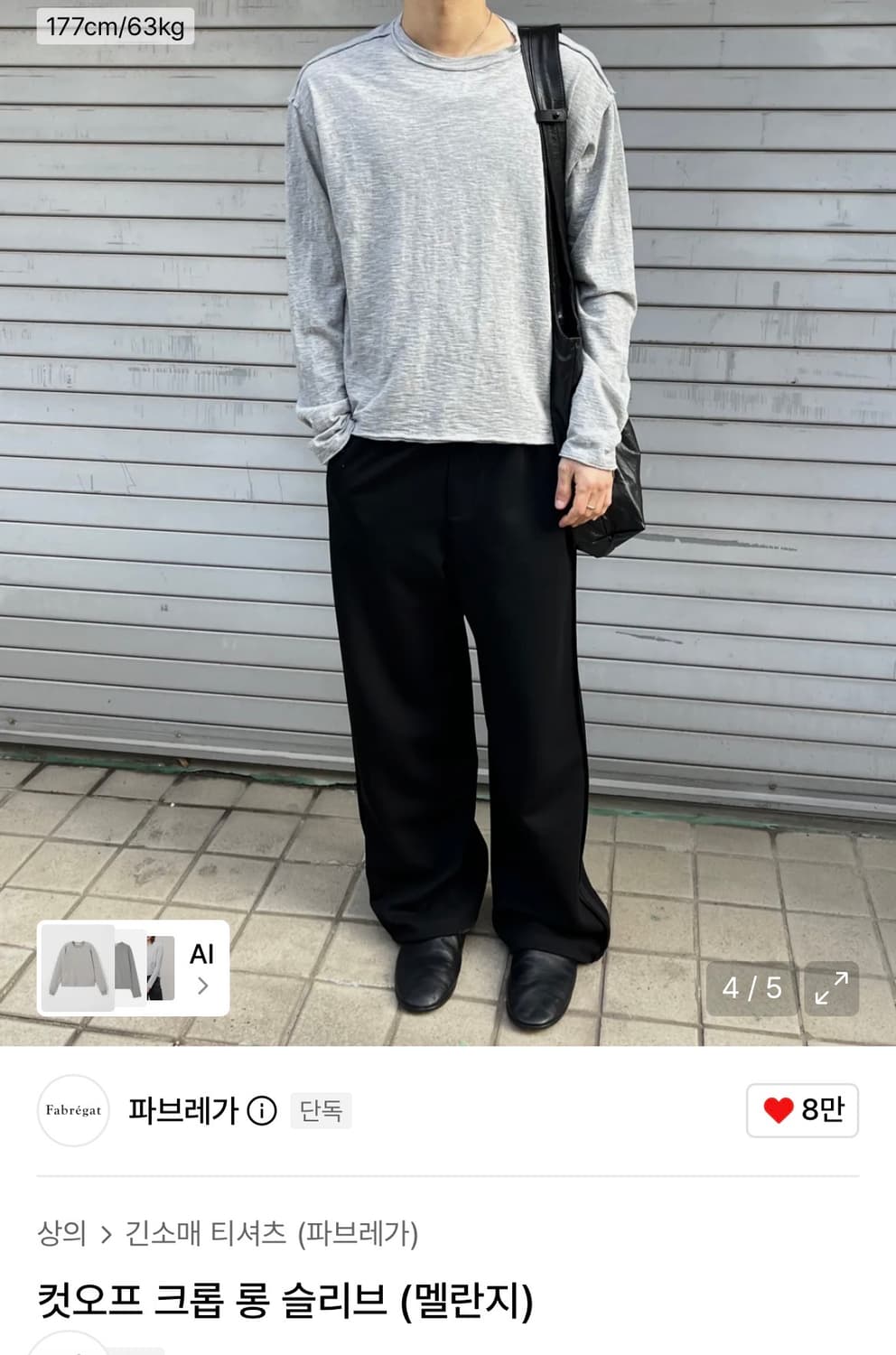 파브레가 컷오프 크롭 롱 슬리브 (멜란지) 2사이즈 상품이미지3