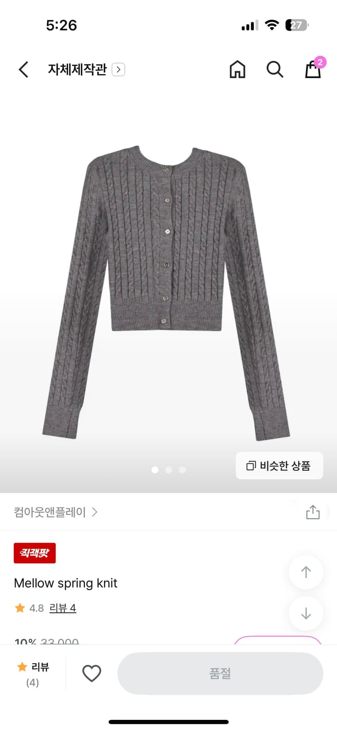 클리시어 핀터감성 멜로우 니트 가디건  상품이미지1