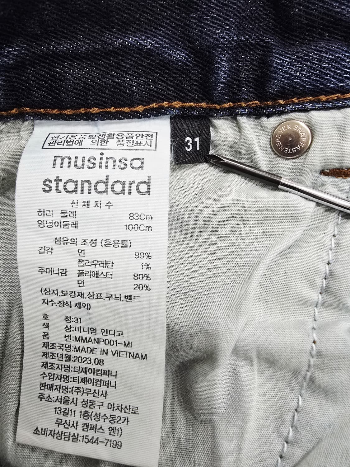 무신사스탠다드 진청 데님 청바지31 상품이미지8