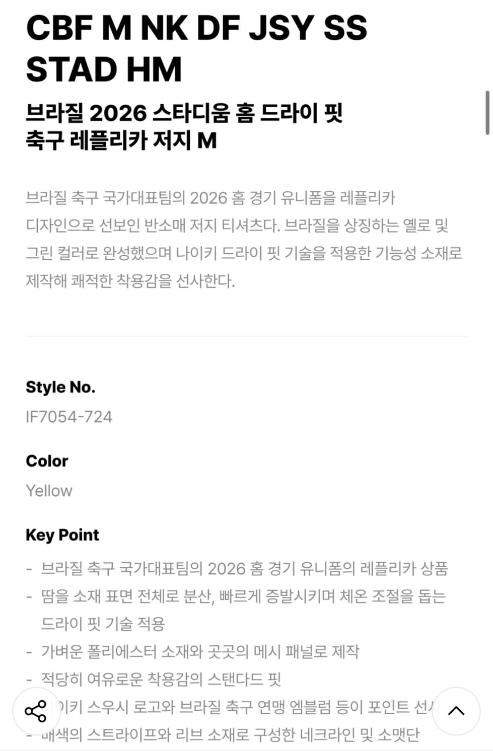  (새상품) 나이키 - 브라질 2026 스타디움 홈 드라이 핏 상품이미지6