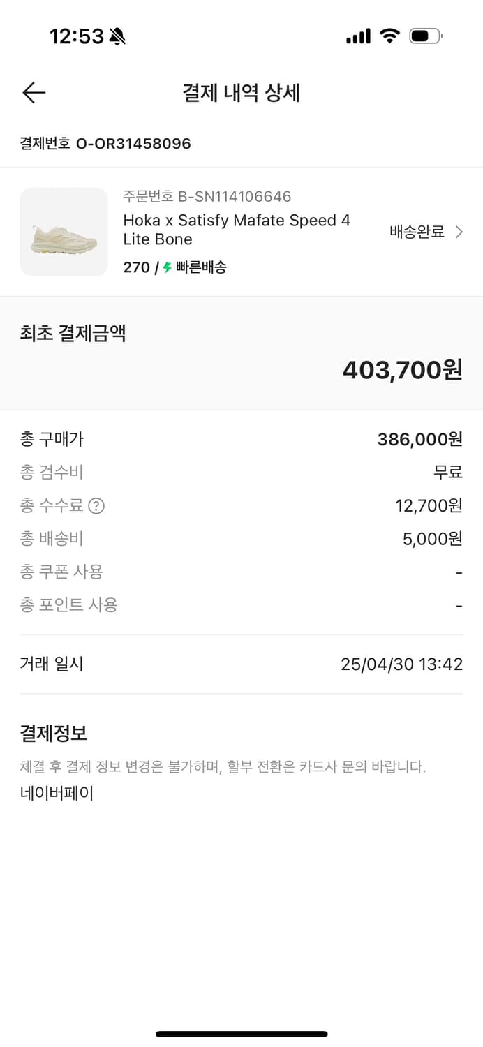 호카 x 새티스파이 마파테 스피드 4 라이트 본 270 상품이미지2