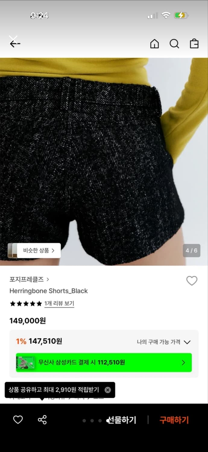 포지프레클즈 해링본 숏팬츠 상품이미지4