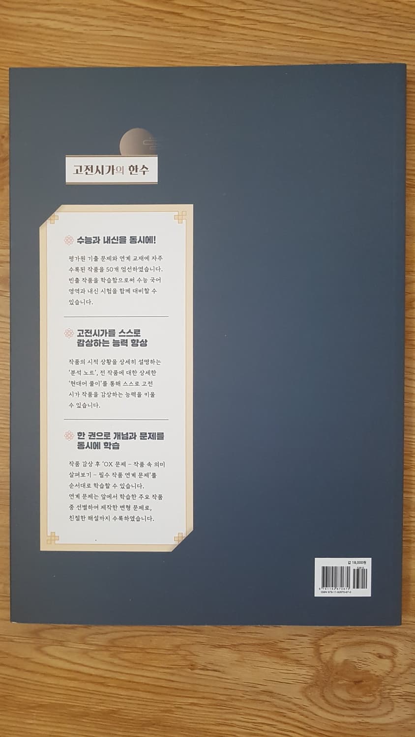 수능 한수 국어 고전시가의 한수 상품이미지2