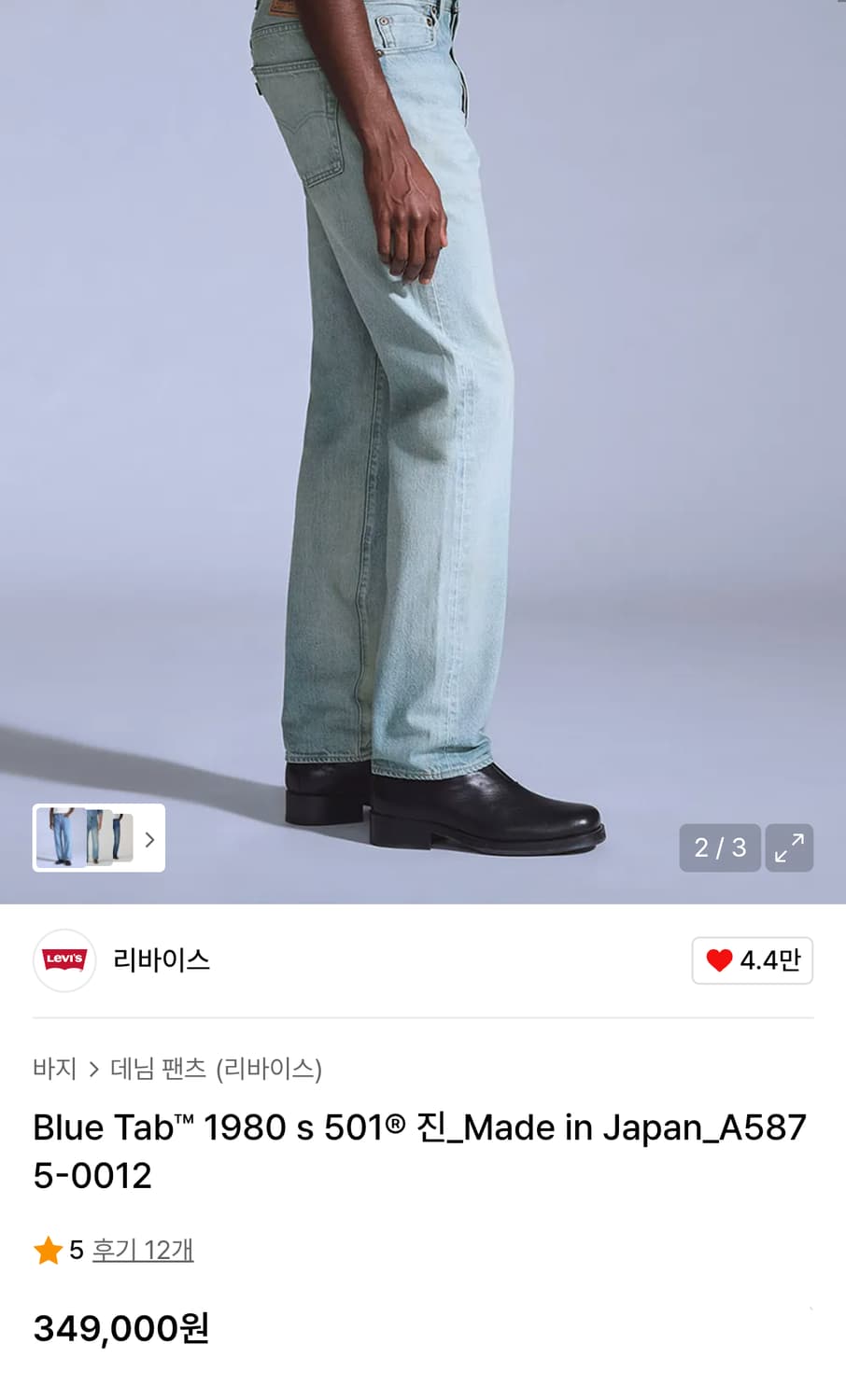 리바이스 1980s 501 블루탭 연청 데님 팬츠 32사이즈 상품이미지5