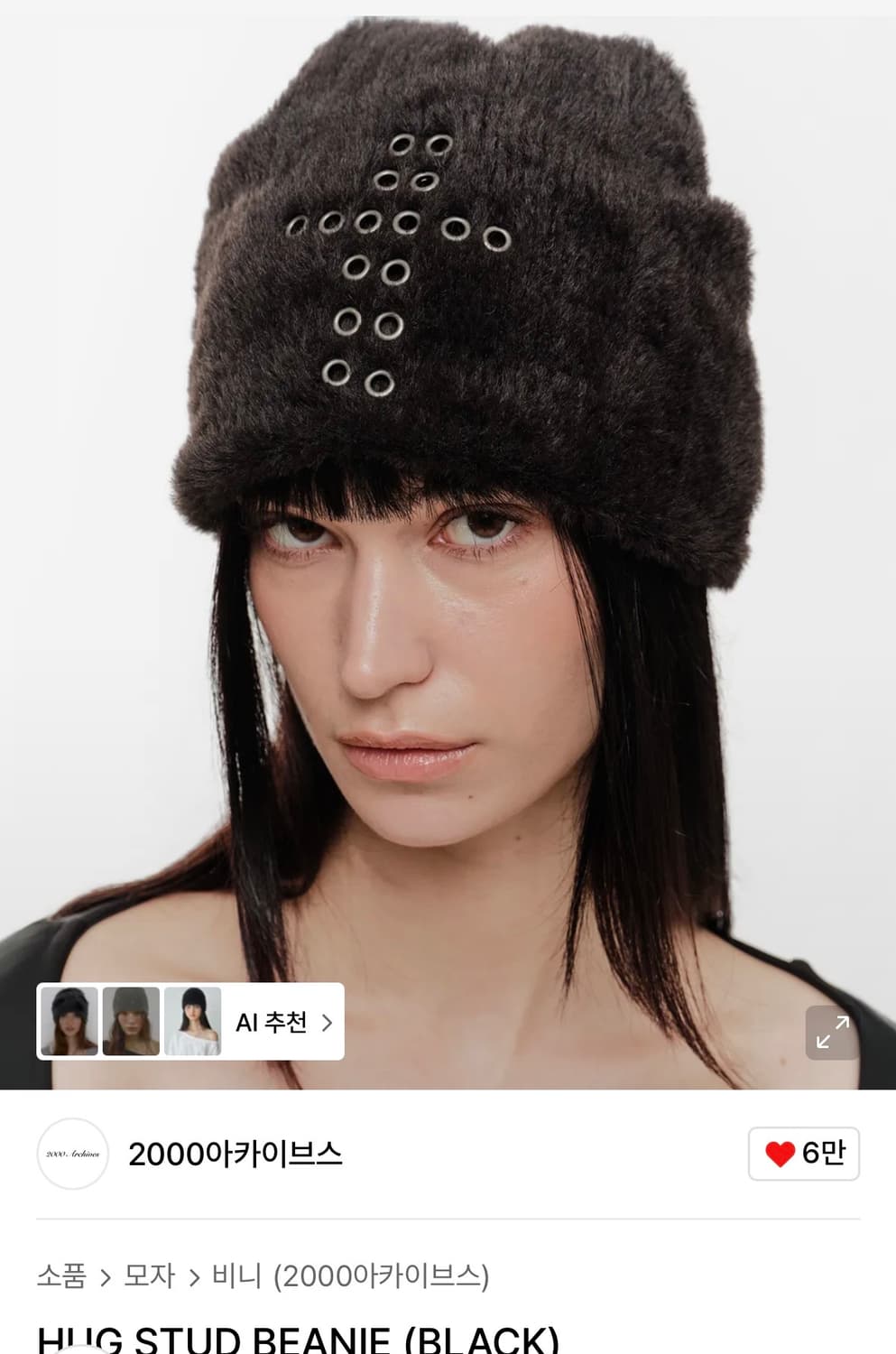 2000아카이브스 허그 스터드 비니 2000archives hug  상품이미지1