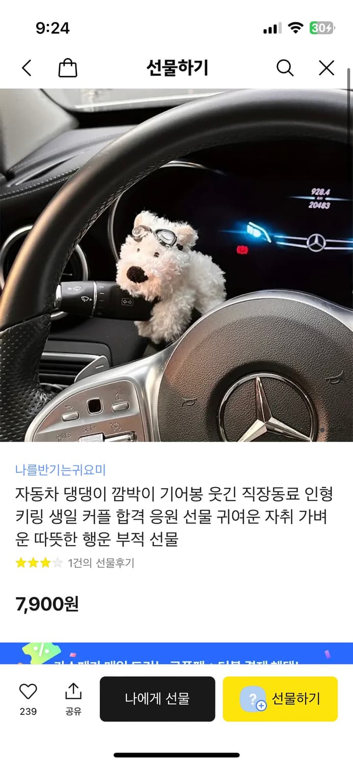 알럽하우스 자동차 핸들 강아지 인형,키링 상품이미지3