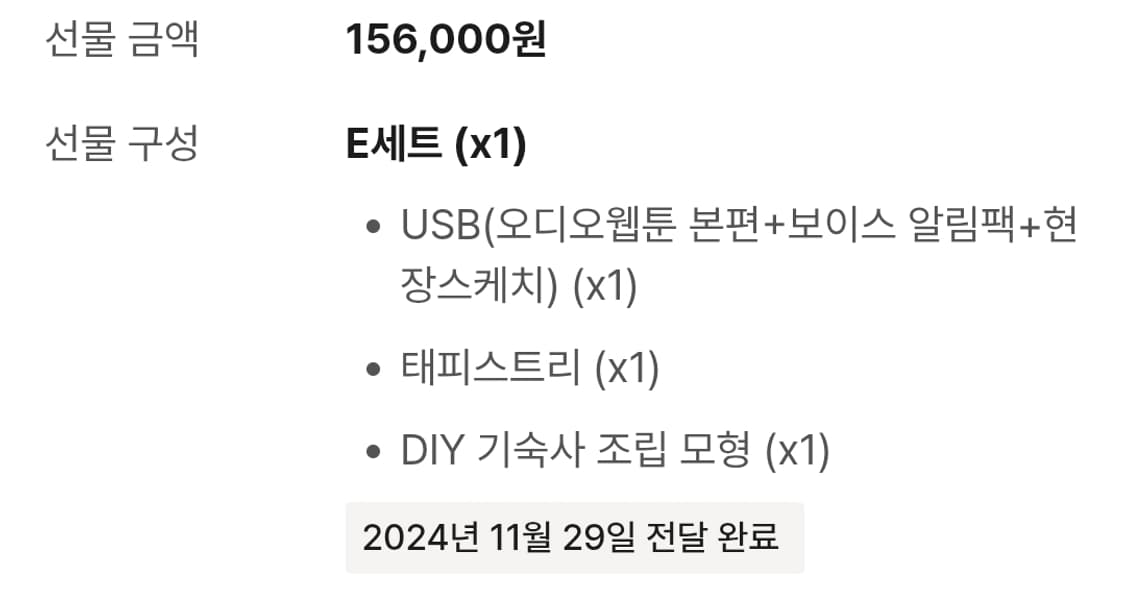 [집이없어] 1차 텀블벅 펀딩 굿즈 E세트 상품이미지10