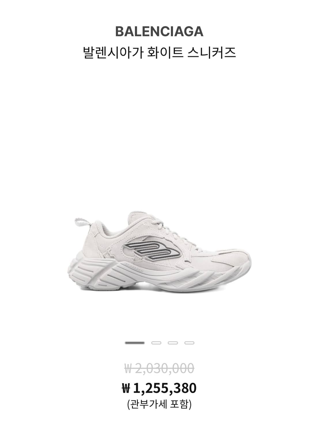 발렌시아가 운동화 먼데이 슈 라이트 그레이 새상품 (정품) 상품이미지1