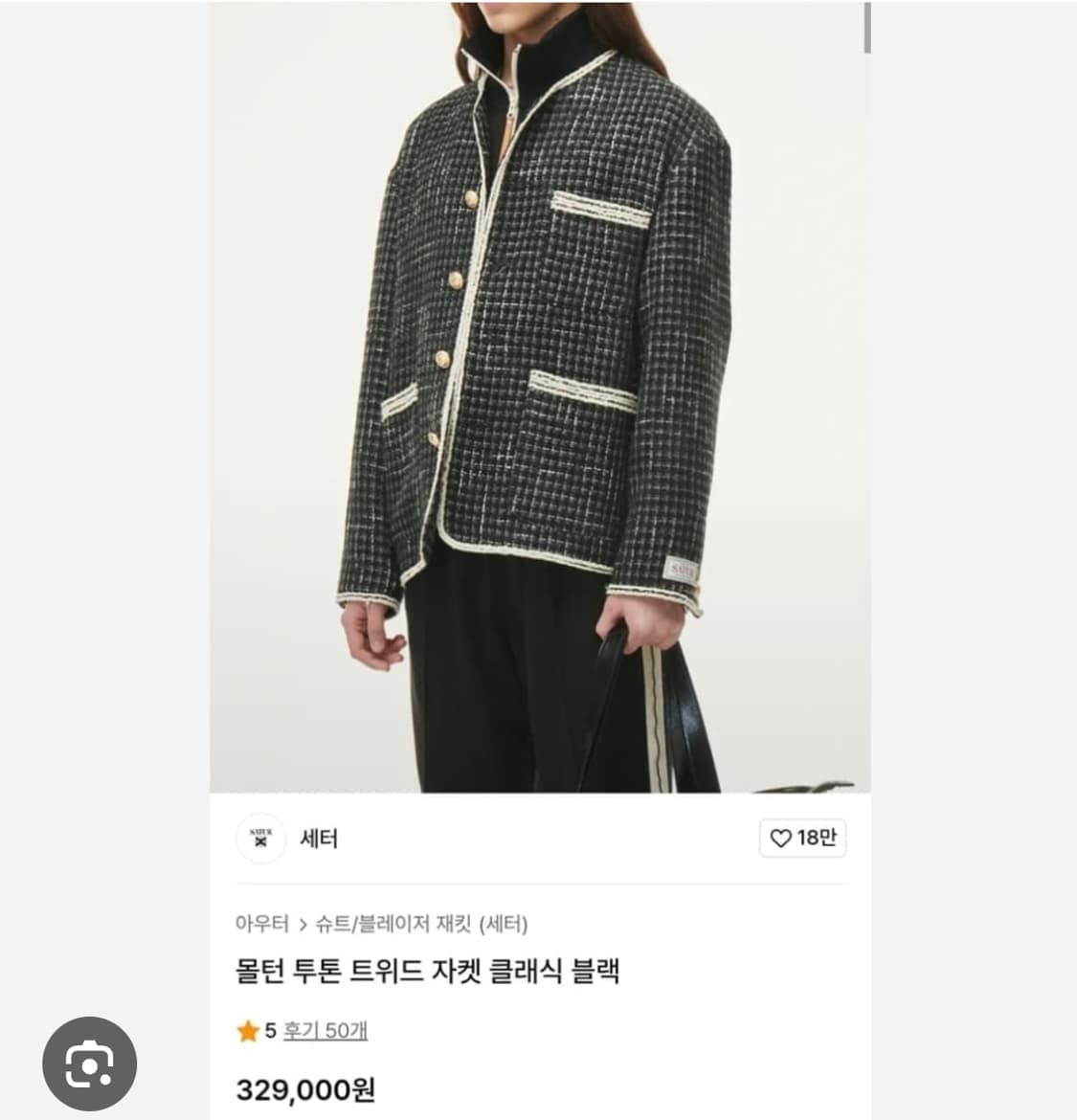 세터 몰턴 트위드 자켓 L 상품이미지1