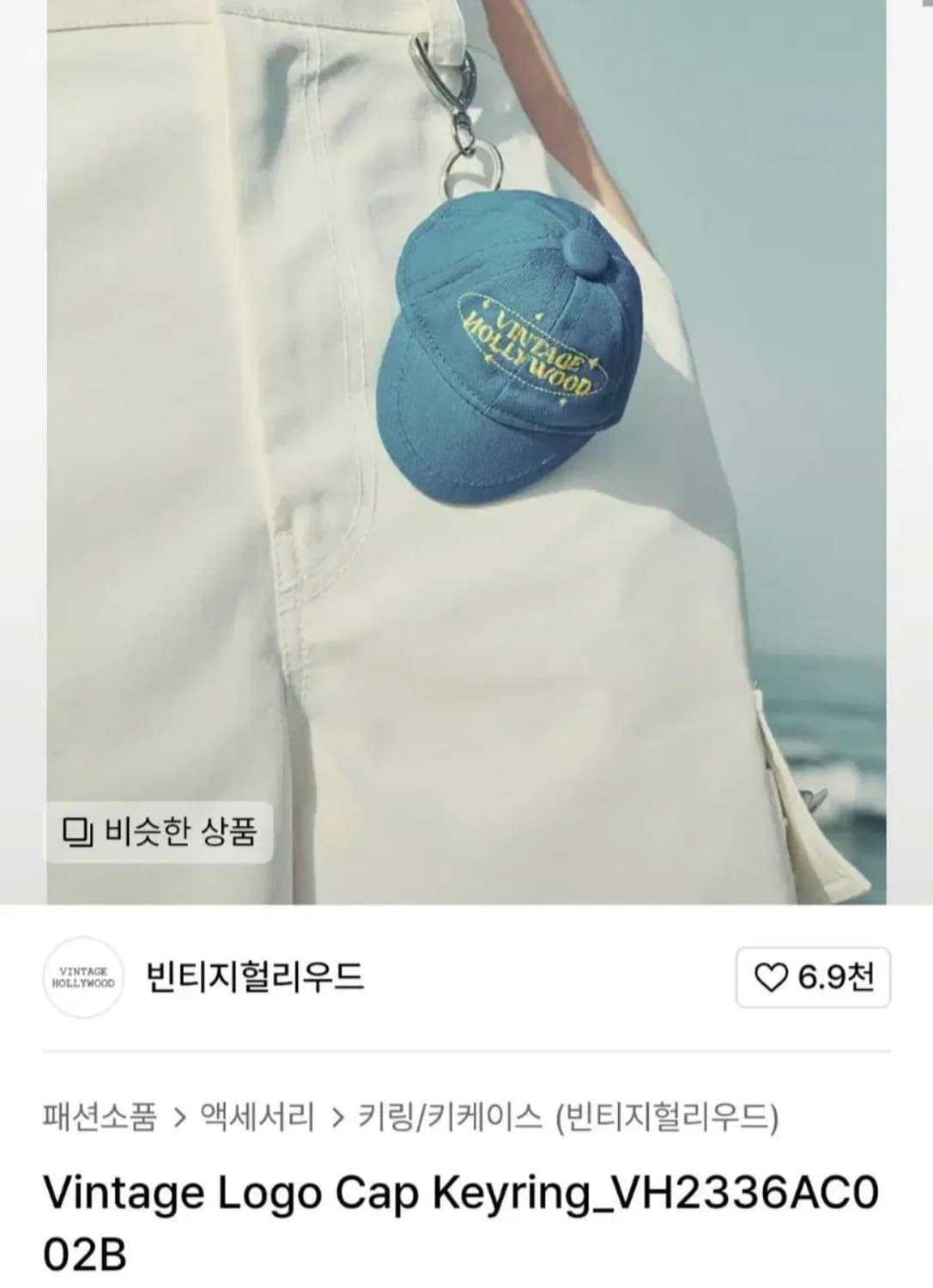 빈티지헐리우드 키링 미니 모자 볼캡 무신사 인형 키링 블루 파란색 야구 상품이미지1