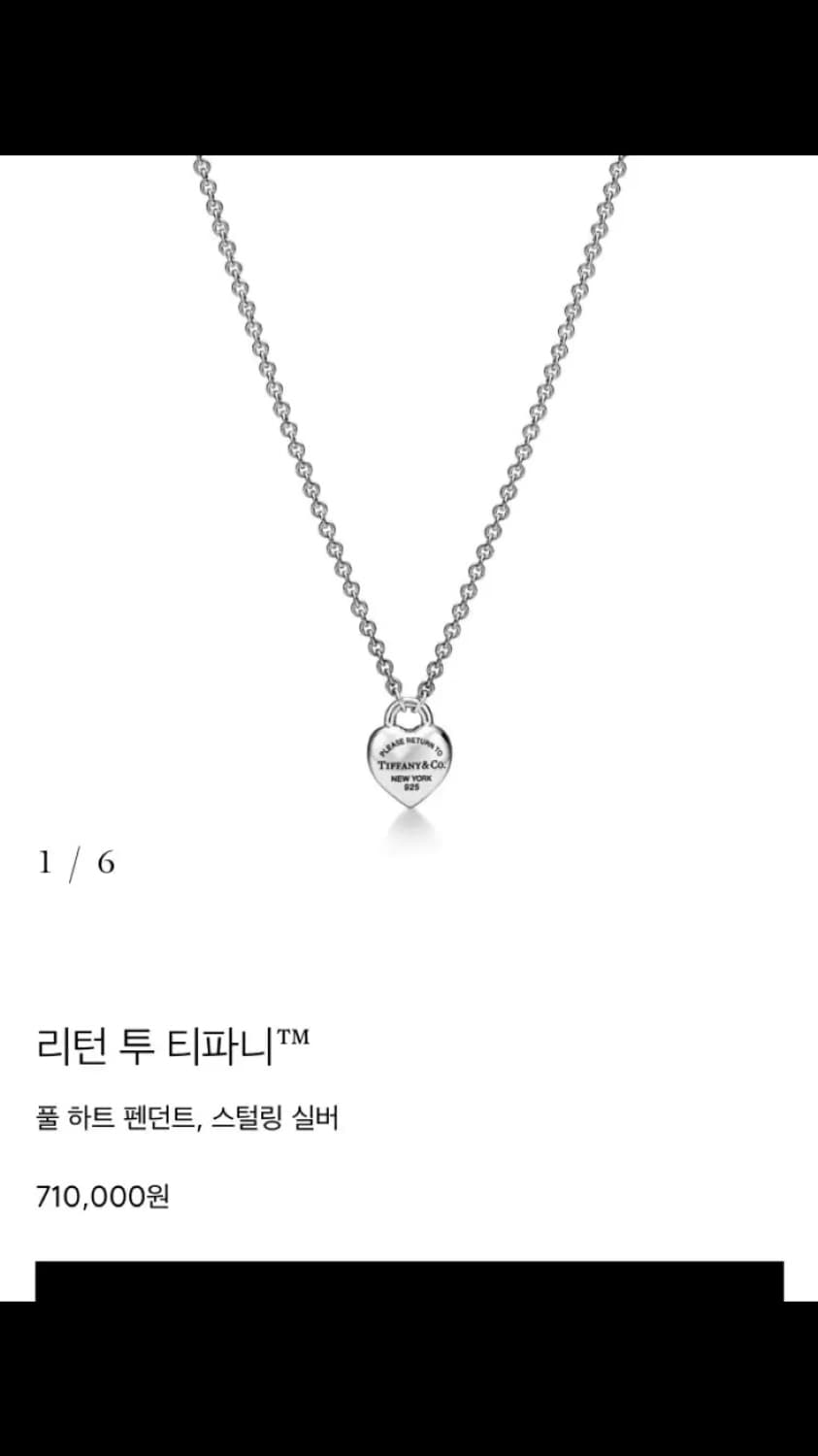 수수료x) 티파니앤코 리턴투 풀하트 목걸이 정품 상품이미지3