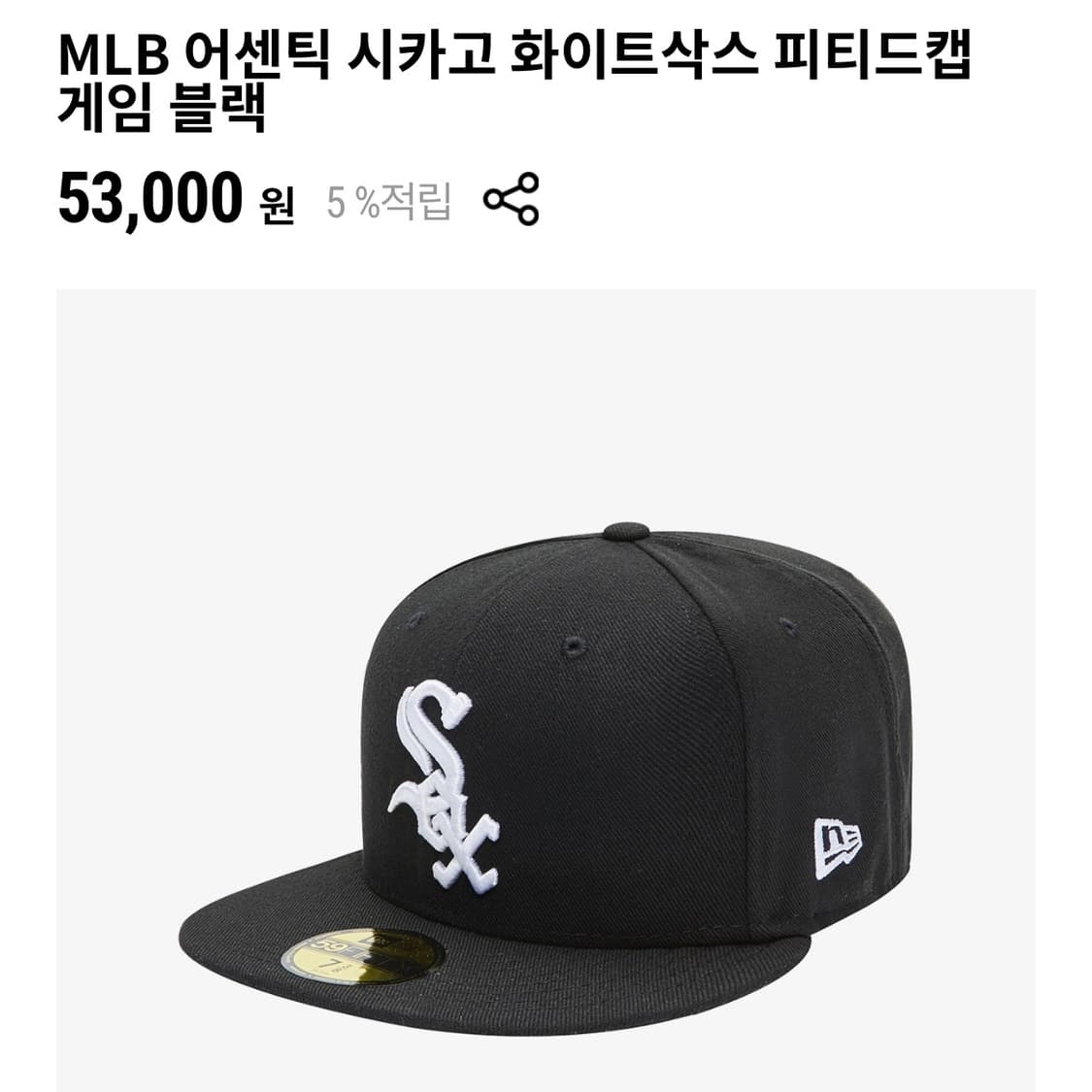뉴에라 스냅백 MLB 어센틱 시카고 화이트삭스 피티드캡 게임 블랙 상품이미지1