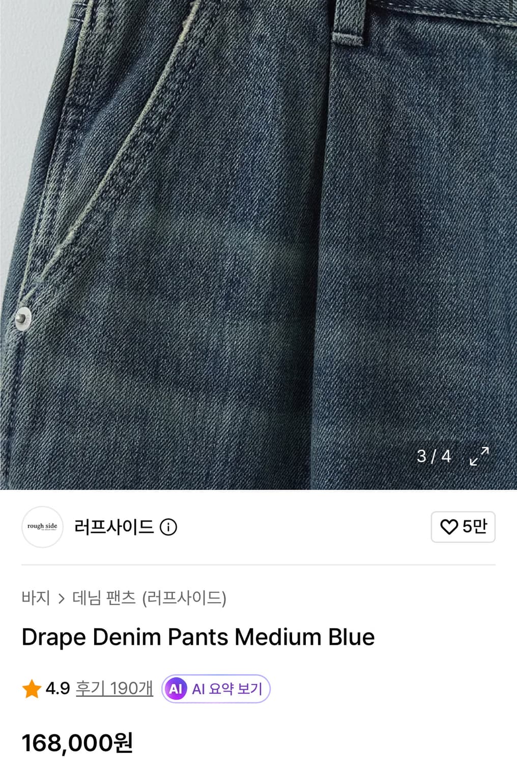 러프사이드 드레이프 데님팬츠 미디엄블루 3사이즈 상품이미지3