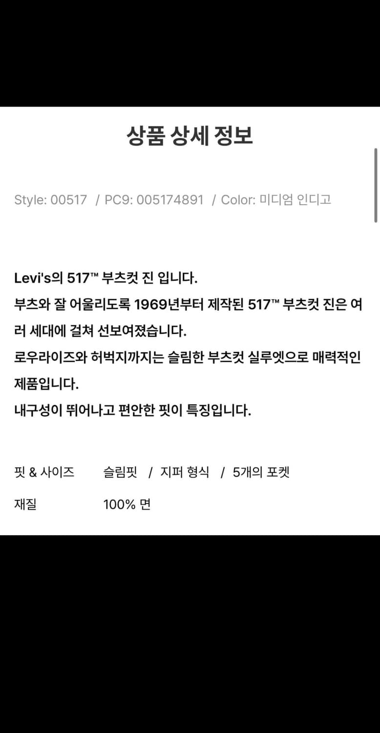 W33 L32 리바이스 517 미디엄 인디고 (새제품) 상품이미지2
