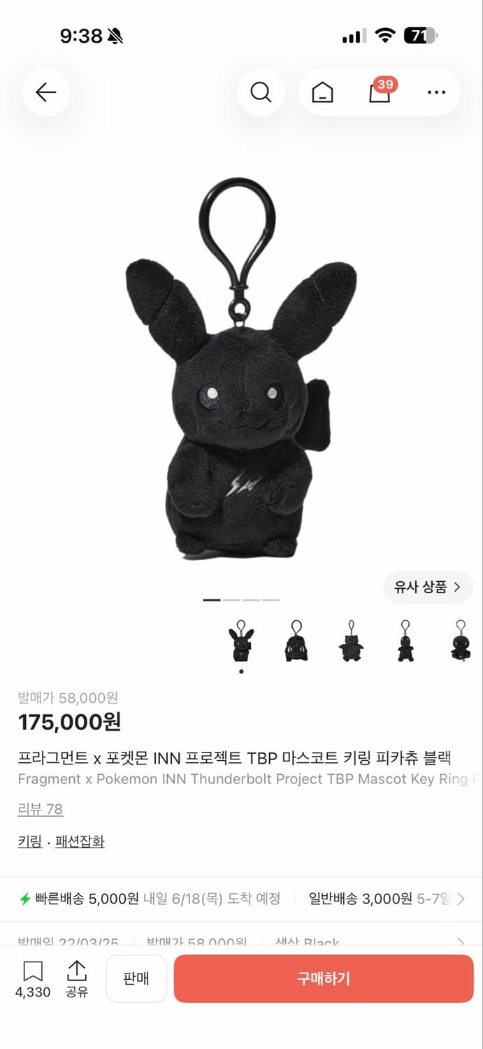 프라그먼트 x 포켓몬 INN TBP 마스코트 키링 피카츄 블랙 상품이미지1