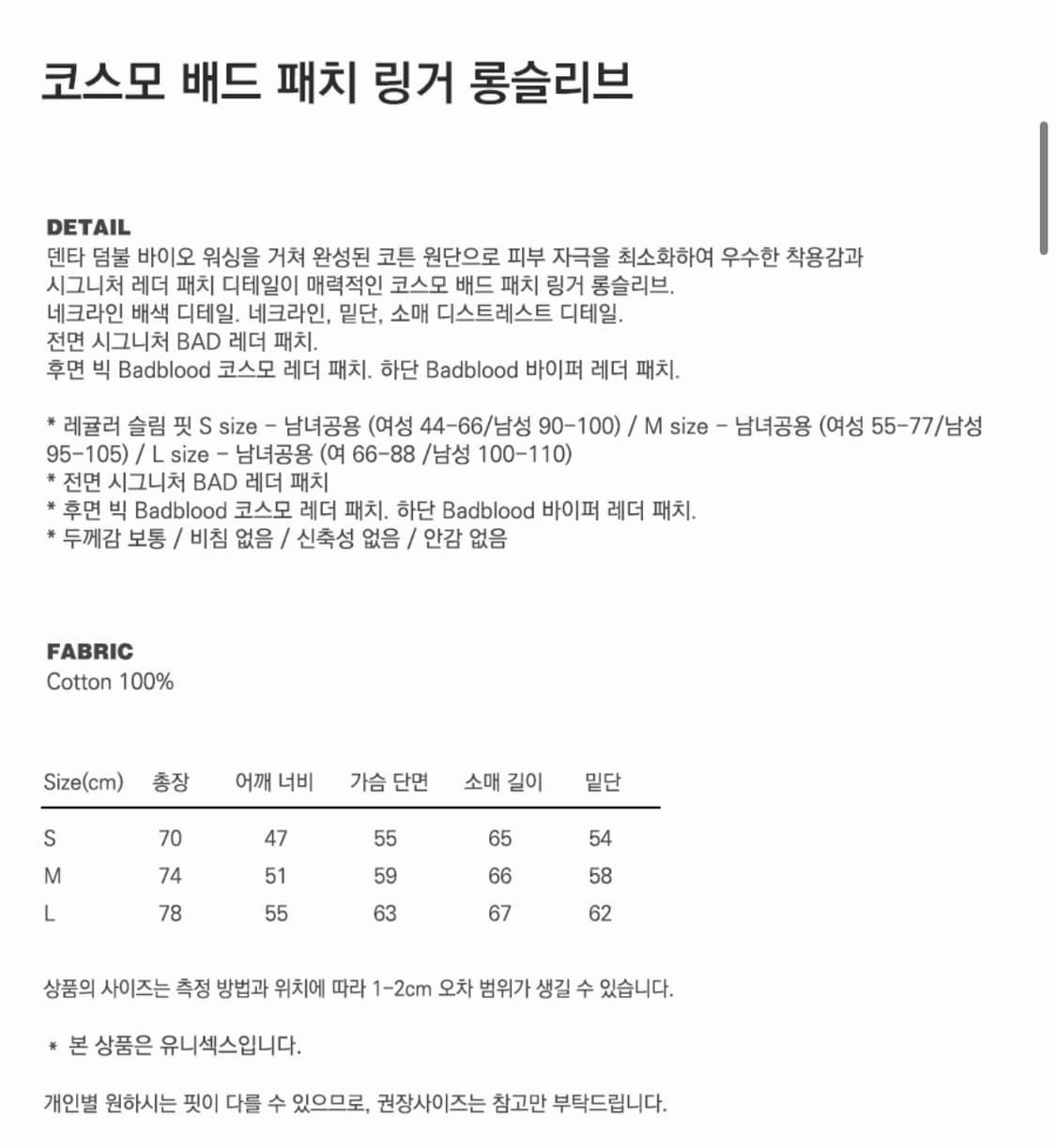 배드블러드 패치 링거 롱슬리브 블랙레오파드 상품이미지3