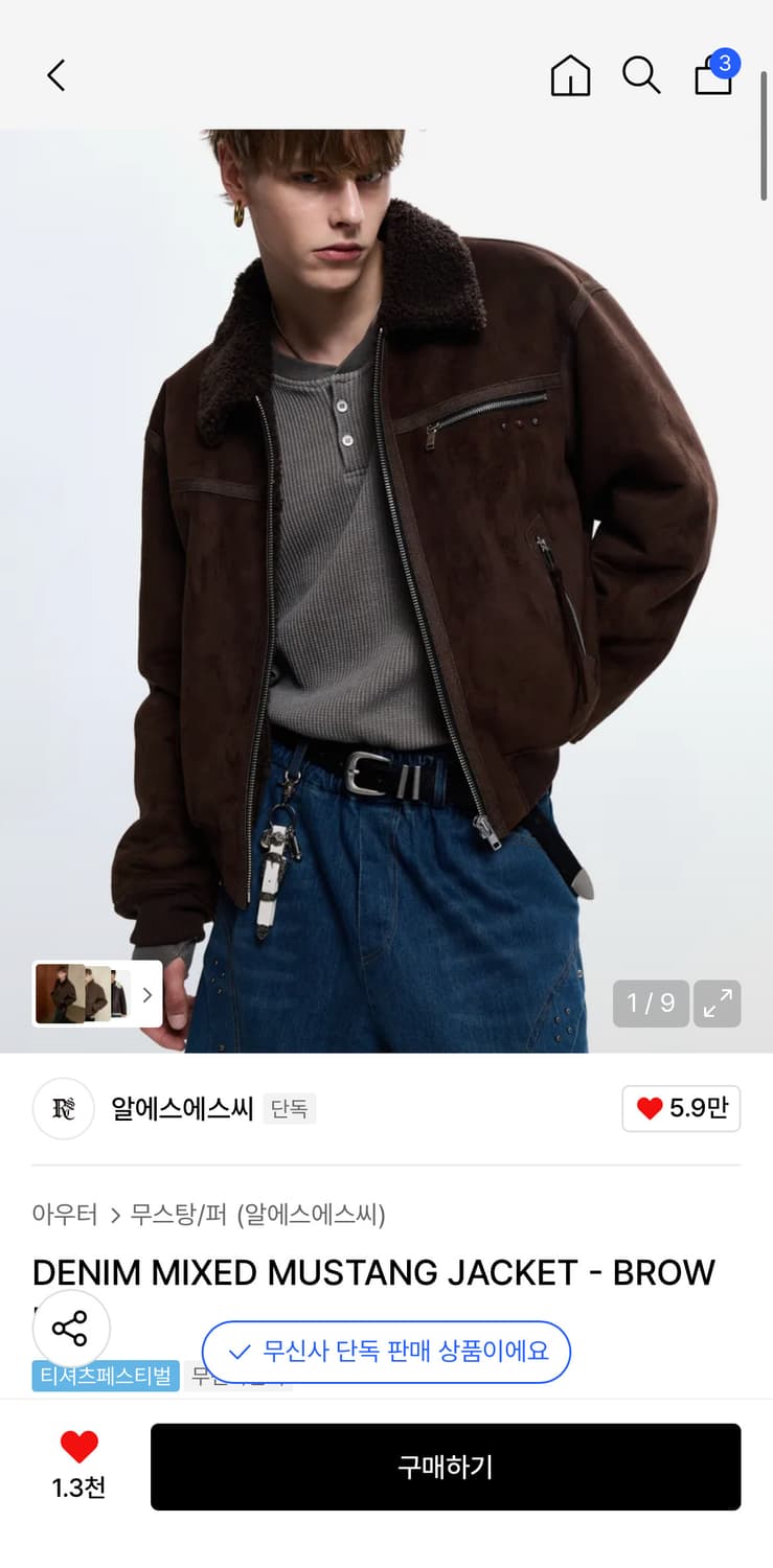 RSSC 브라운 무스탕 자켓 2 상품이미지2