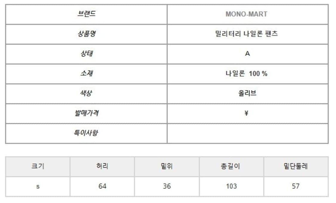 모노마트 밀리터리 나일론 팬츠 상품이미지2