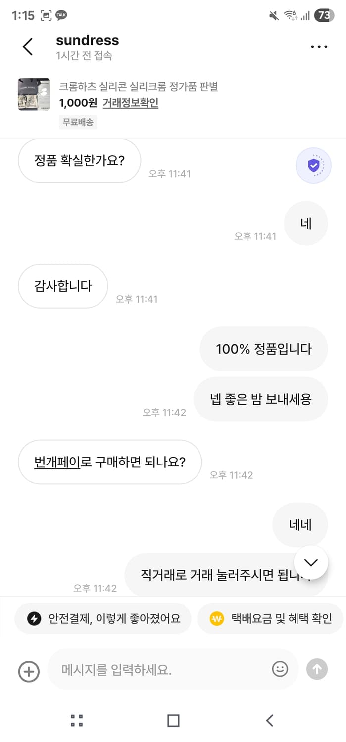크롬하츠 실리크롬 정가품 봐드립니다. 상품이미지4