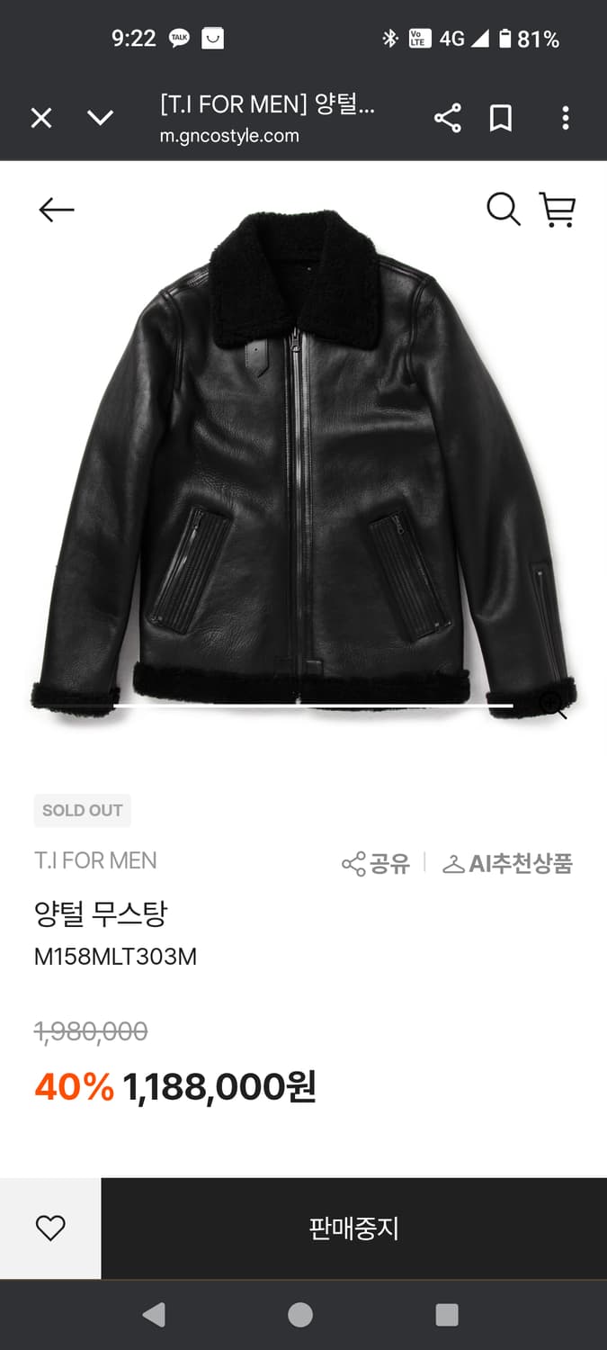 M/95) T.I FOR MEN 티아이포멘 양털 무스탕 팝니다 상품이미지7