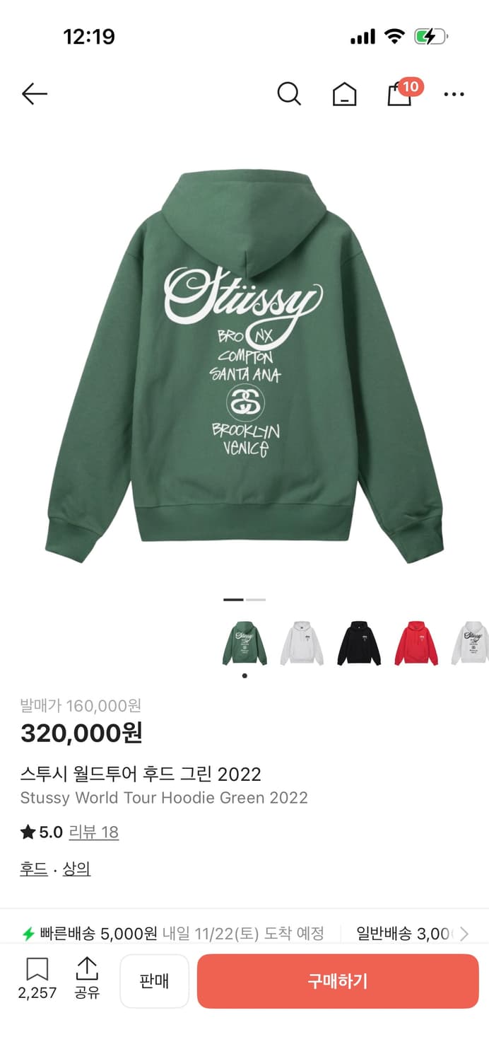 스투시 월드투어 후드 그린 2022 상품이미지1