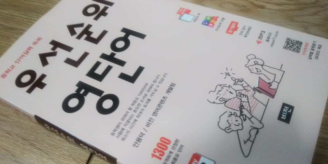 우선순위 영단어 중학 상품이미지8