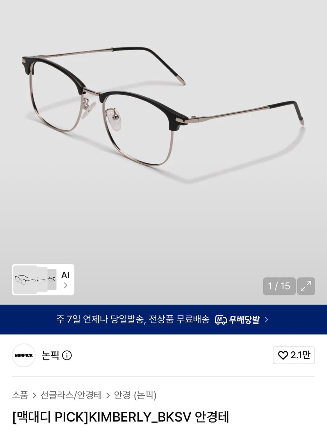 논픽 맥대디 PICK]KIMBERLY_BKSV 안경테 상품이미지1
