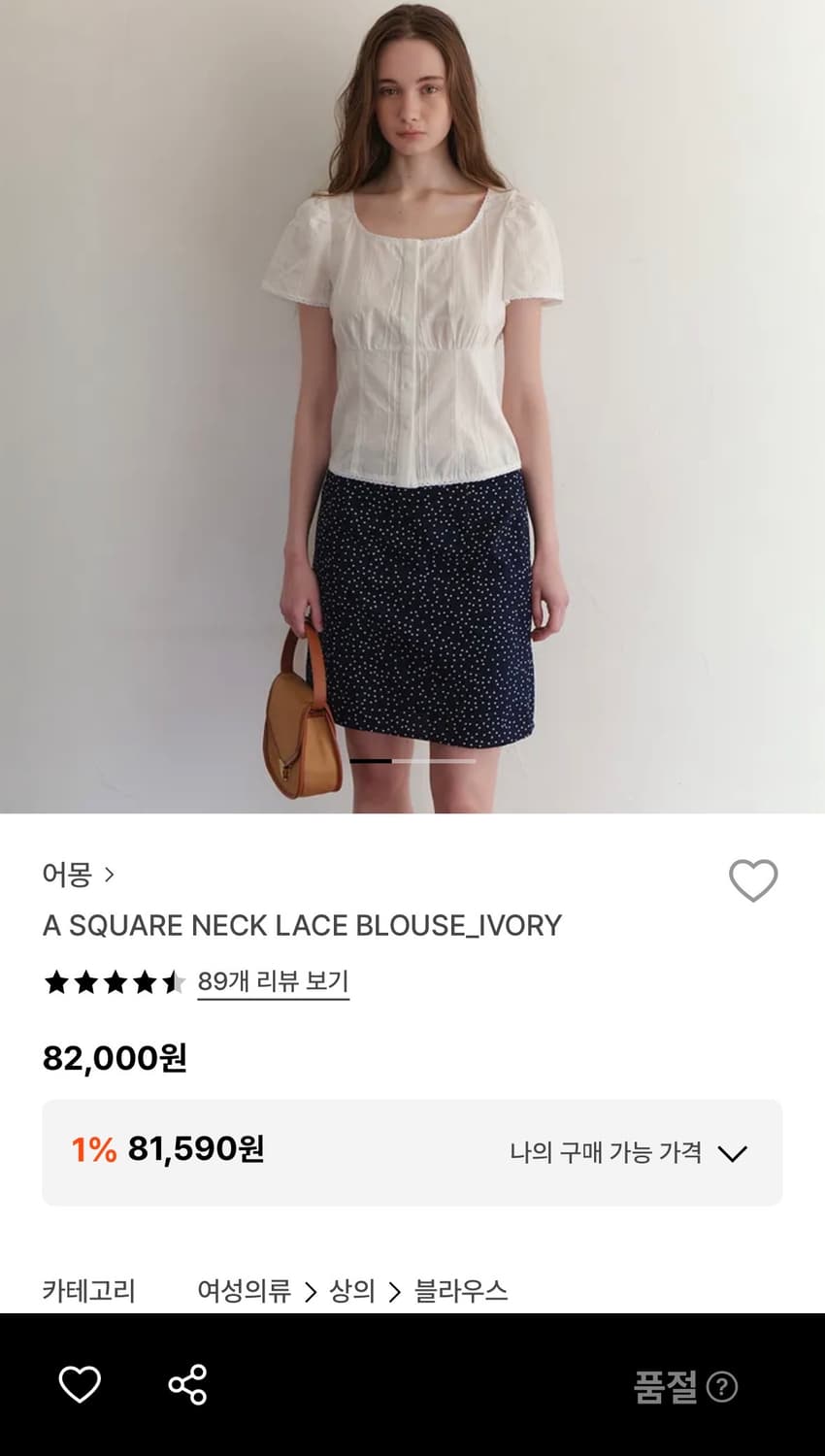 among 스퀘어넥 레이스 블라우스 아이보리 상품이미지2