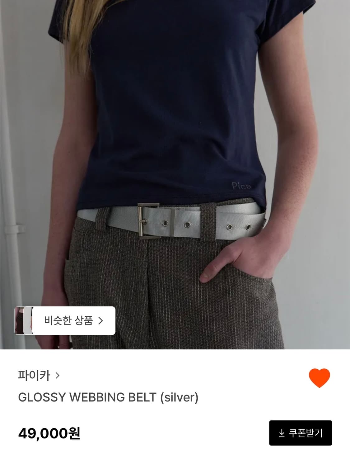 Pica 실버 벨트 Glossy Webbing belt 파이카 상품이미지1