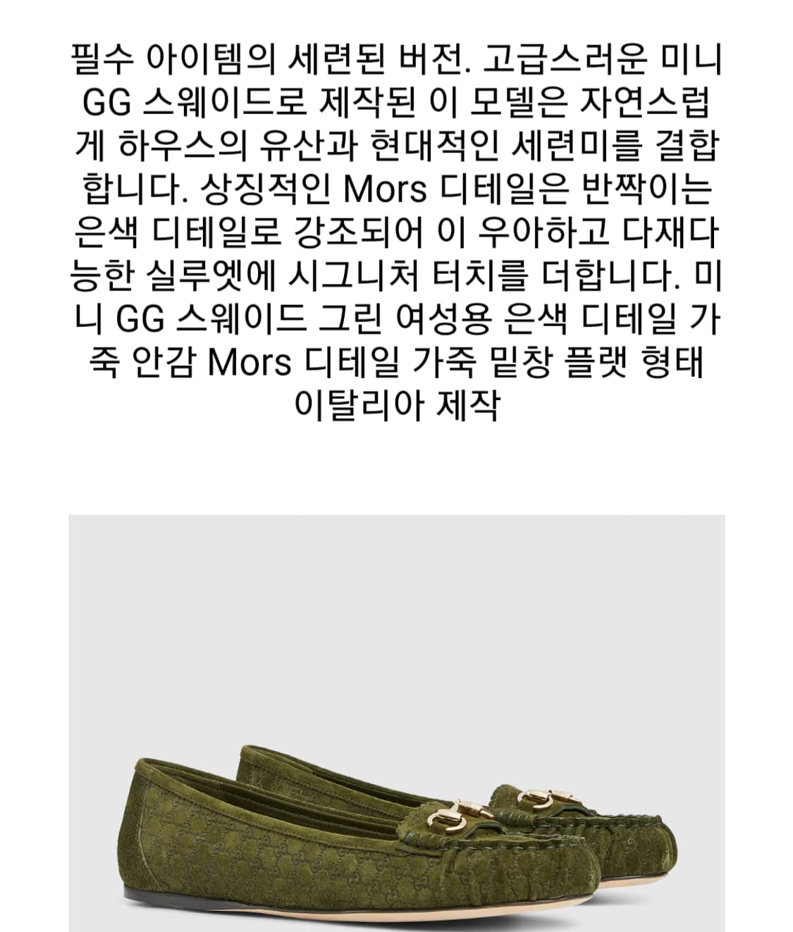 [정품,새상품,150만원대] 구찌 GUCCI 홀스빗 GG 플랫 슈즈 상품이미지4