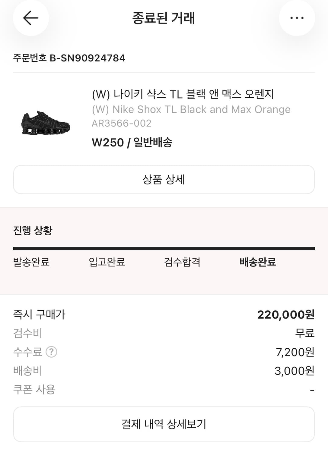 [W250] 나이키 샥스 TL 블랙 앤 맥스 오렌지 상품이미지6